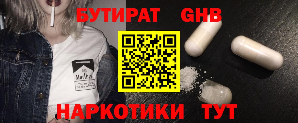 Бутират 99%  Нарьян-Мар 