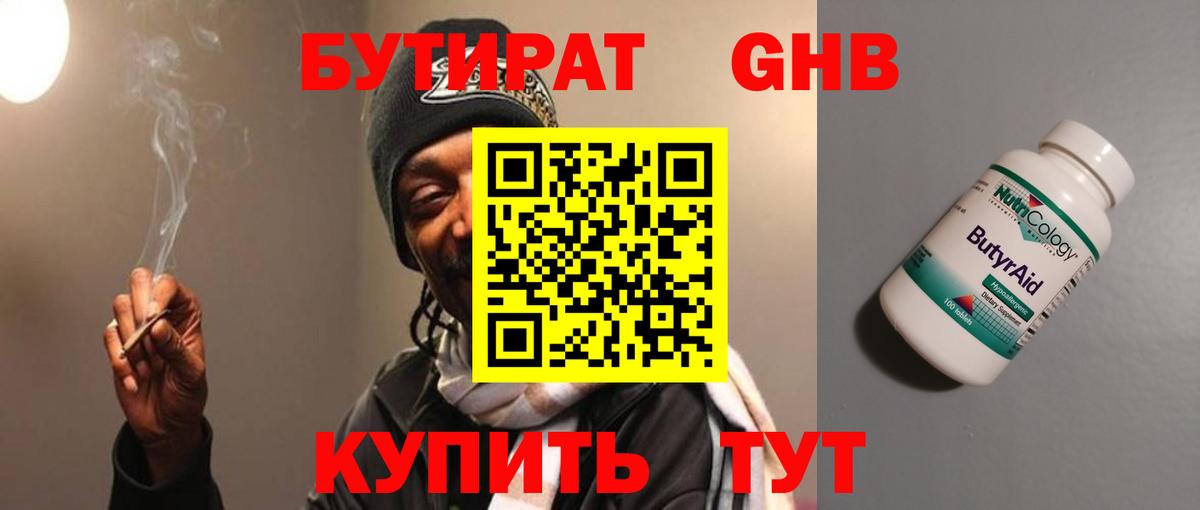 Бутират буратино Нарьян-Мар