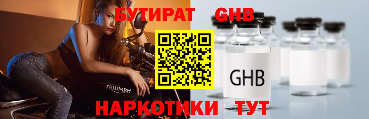 Бутират буратино Нарьян-Мар