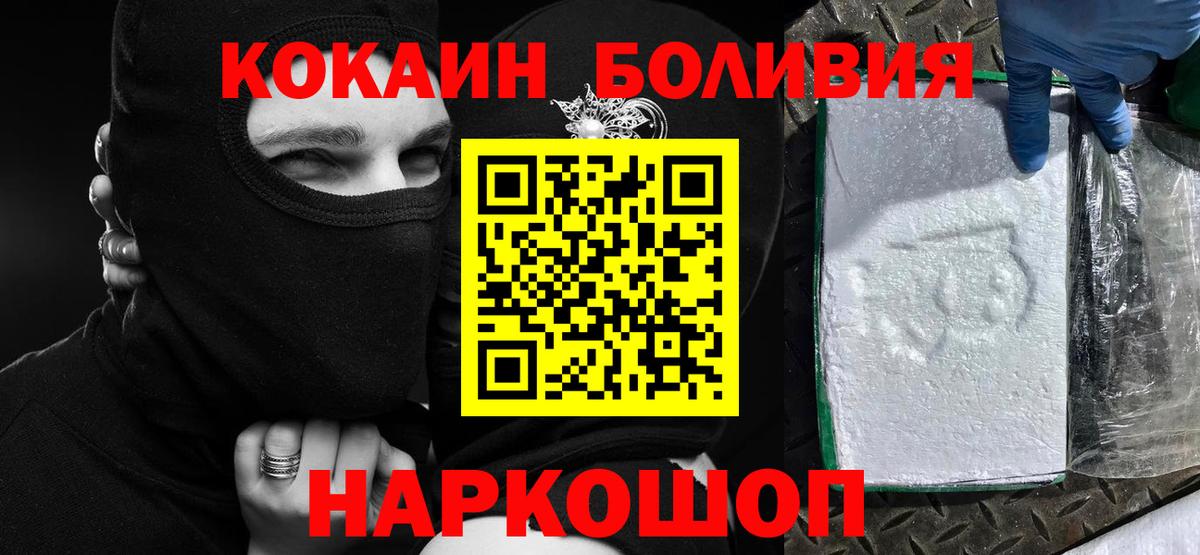 Кокаин  Кокаин Боливия  Кокаин Fish Scale  Вход с VPN  Нарьян-Мар 