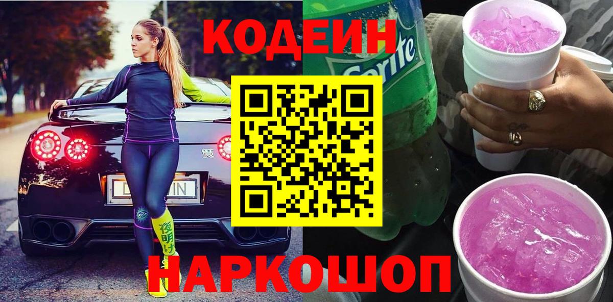 Кодеиновый сироп Lean напиток Lean (лин) Нарьян-Мар