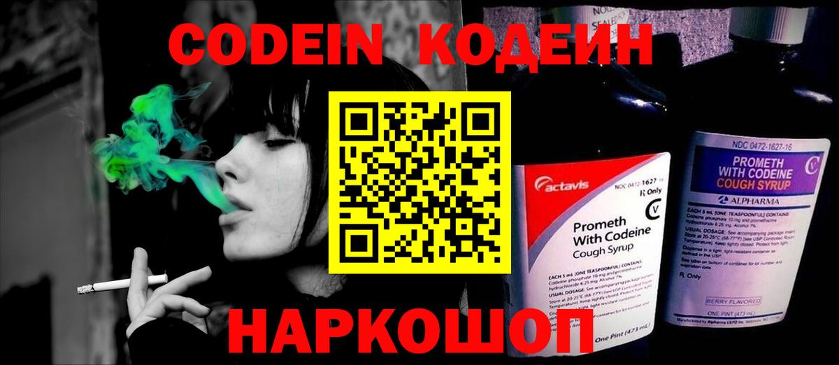 Codein Purple Drank  купить закладку  Нарьян-Мар 