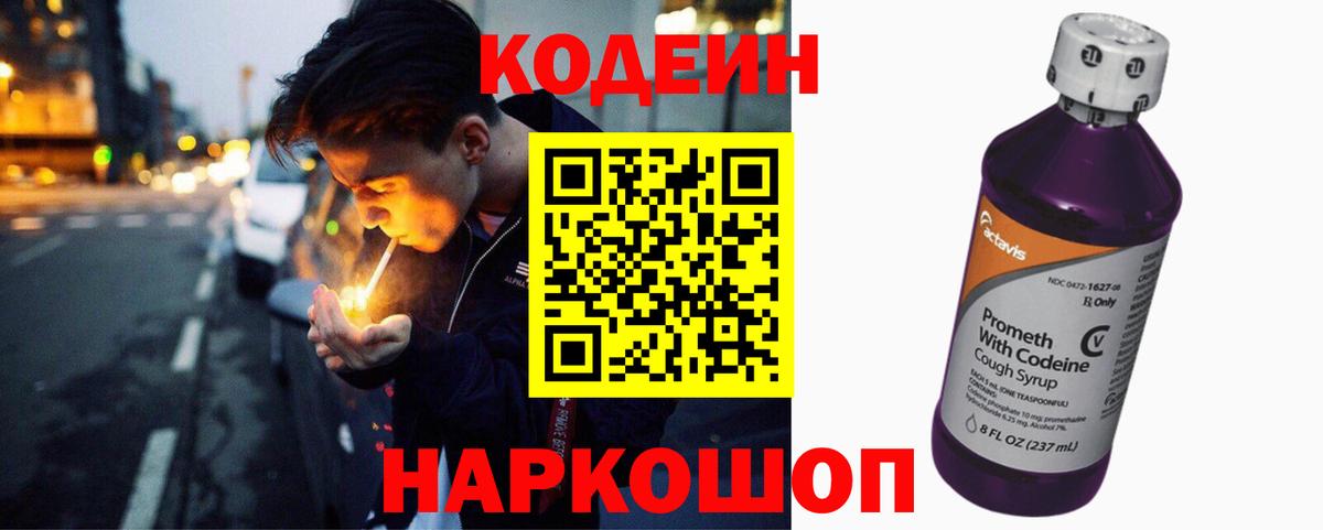 Кодеиновый сироп Lean напиток Lean (лин)  Кодеин Purple Drank  Нарьян-Мар  Вход с VPN 