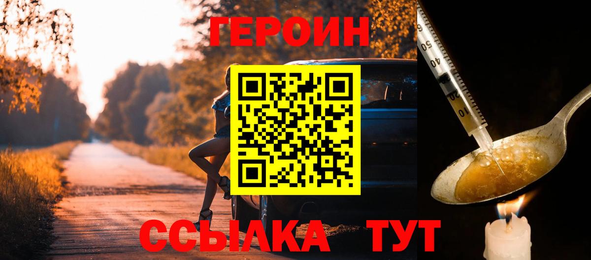 Героин герыч  Вход с VPN  Нарьян-Мар 