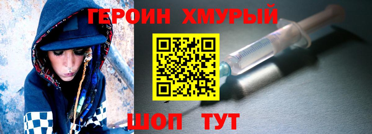 Героин Heroin Нарьян-Мар