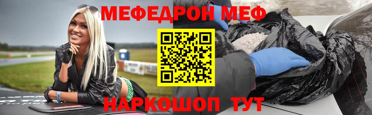 МЕФ  МЕФ мука  Вход с VPN  Нарьян-Мар  Мефедрон мука 