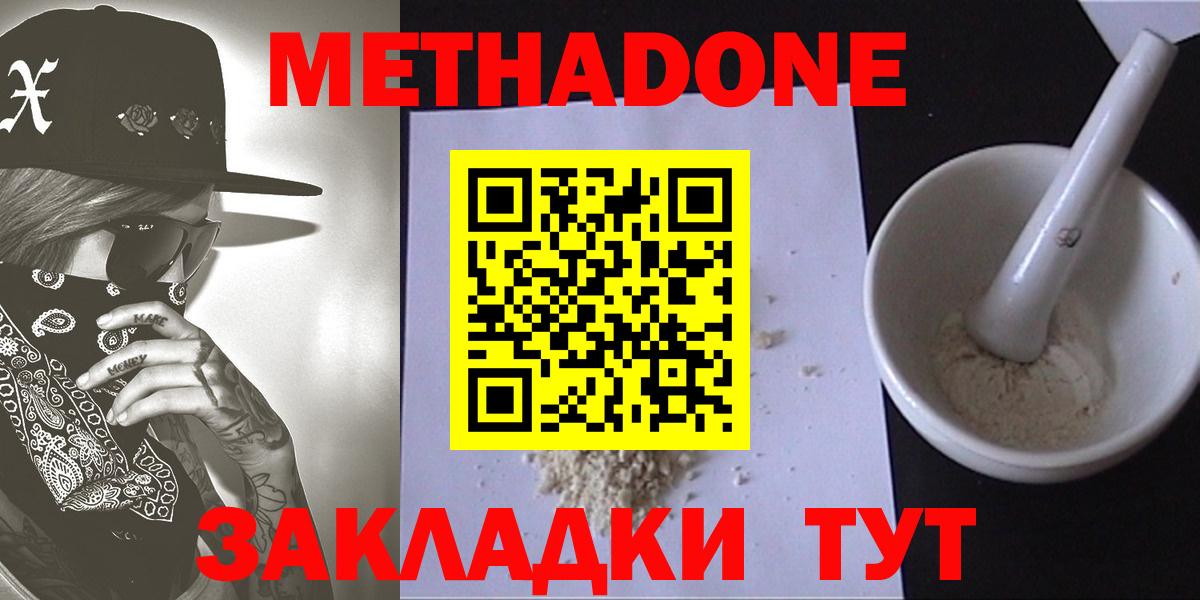 МЕТАДОН VHQ  Вход с VPN  МЕТАДОН мёд  Нарьян-Мар 
